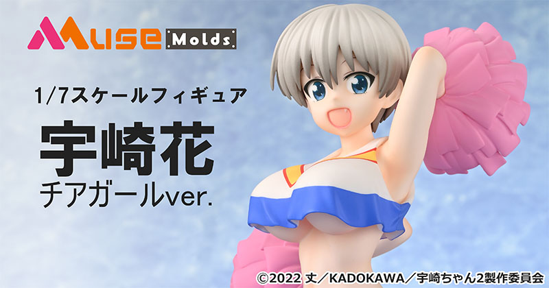 宇崎花 チアガールver.