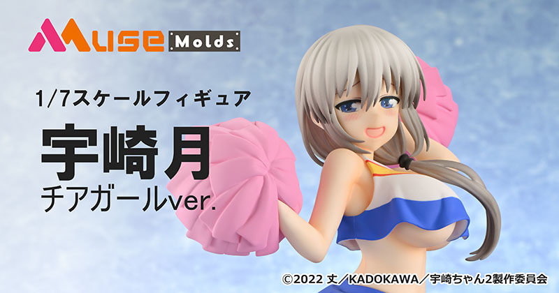 宇崎月 チアガールver.