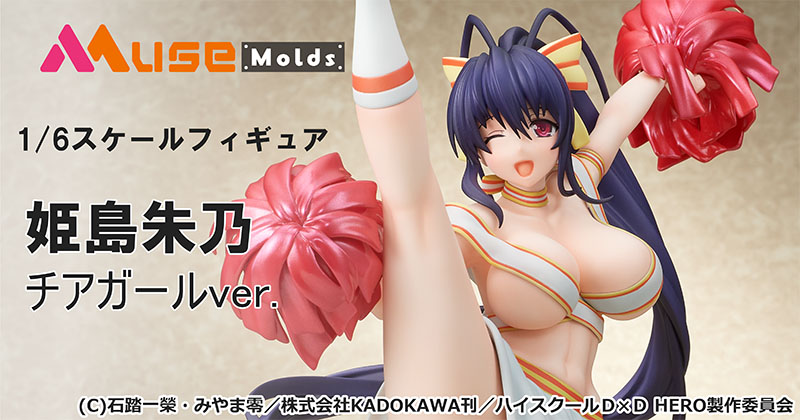 姫島朱乃 チアガールver.