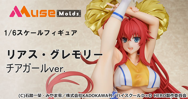 リアス・グレモリー チアガールver.