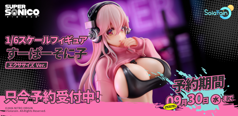 すーぱーそに子 エクササイズVer.