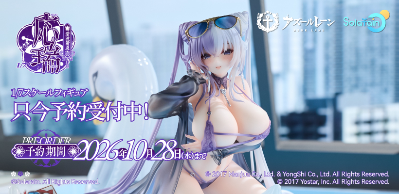 応瑞 碧波清夏 Ver.